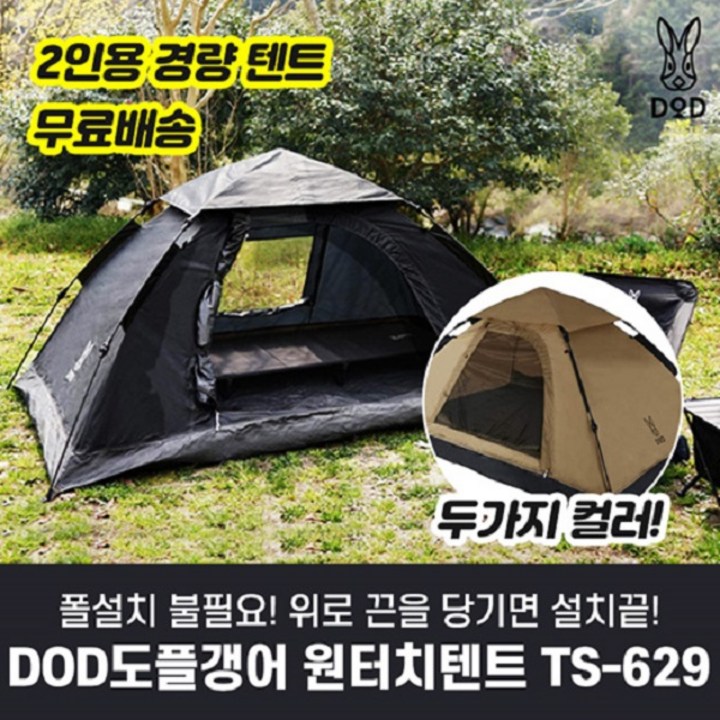 dod텐트 DOD 도플갱어 원터치 텐트 2인용 T2-629-BK, T2-629-BK