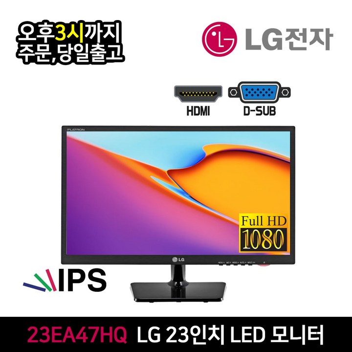 23인치모니터 LG 23인치 IPS Full HD 모니터 23EA47HQ 사무용 CCTV HDMI 지원 벽걸이 가능