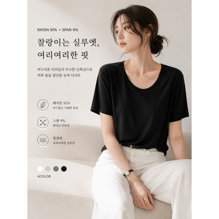 여성 레이온 유넥 반팔티 찰랑 스판 기본티 여리핏