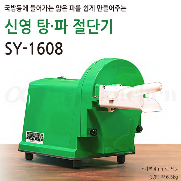신영 업소용 탕파절단기 SY1608 파절단기 탕파기 신영 업소용 탕파절단기 SY1608 파절단기 탕파기