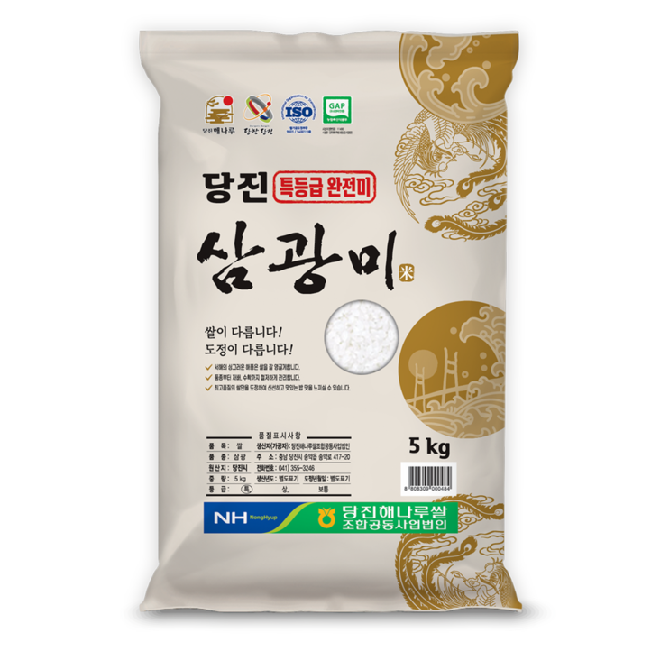 당진해나루 특등급 완전미 삼광미