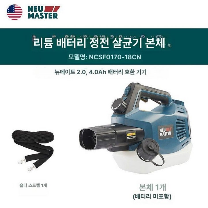 무선연무기 연막소독기 휴대용 기계 자동 가정용 분사기 방역