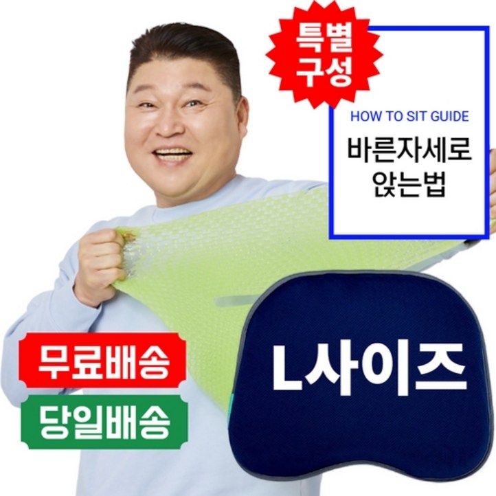 강호동방석 베타젤 시트 실리콘 건강 방석 L사이즈 1개 방석1개 바른자세가이드 추가 누나컴퍼니 특별구성