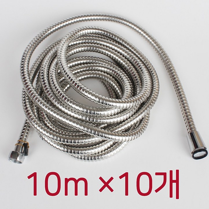 이지크린 샤워기호스 10m 스텐줄 메탈호스 샤워줄 샤워기줄, 10개 이지크린 샤워기호스 10m 스텐줄 메탈호스 샤워줄 샤워기줄, 10개