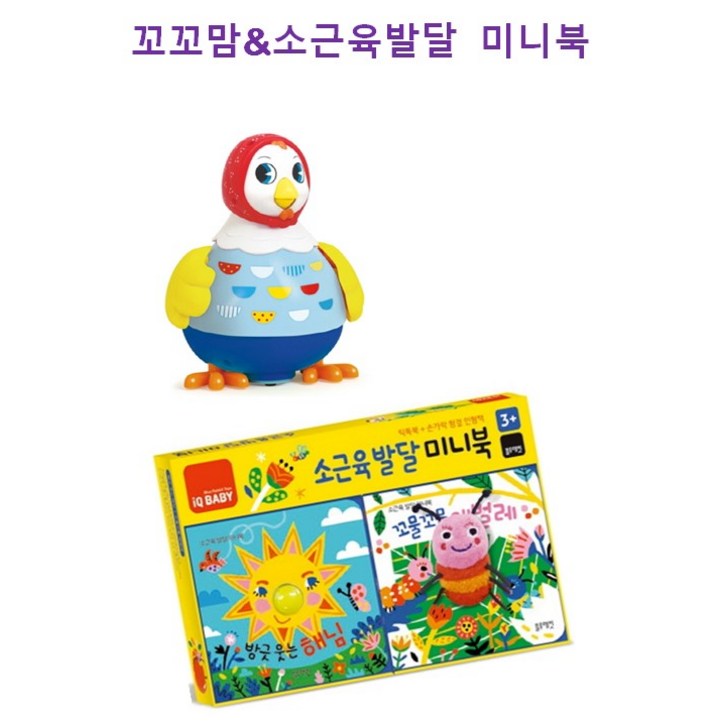 아기와 놀아주는 꼬꼬맘소근육발달미니북 2종세트 아기와 놀아주는 꼬꼬맘소근육발달미니북 2종세트