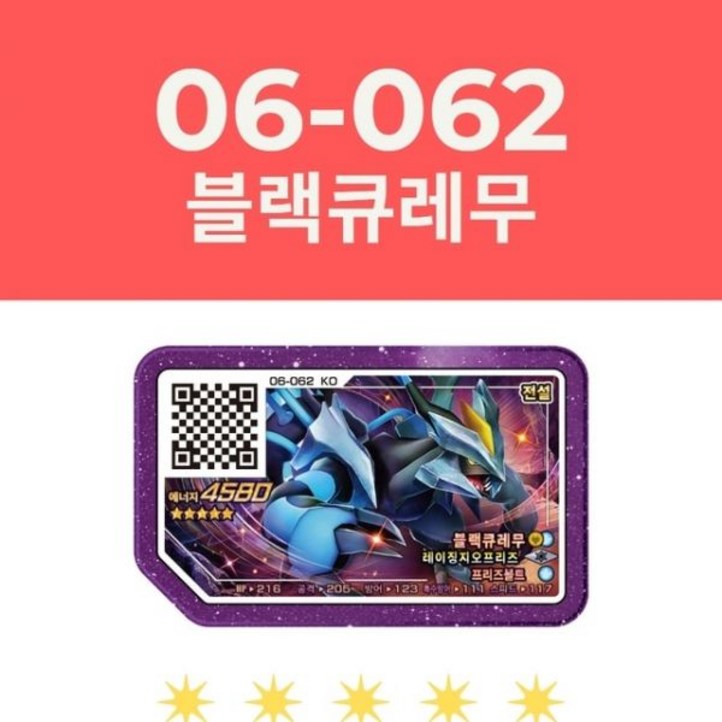 포켓몬스터 카드 Korean Pokemon gaele 6 Disk 5 Star New Legend 2 화이트큐레무 포켓몬카드 가오레 6탄 버전 포켓몬가오레 tan 성 아케이드 게임, 06062 Black Kyurem