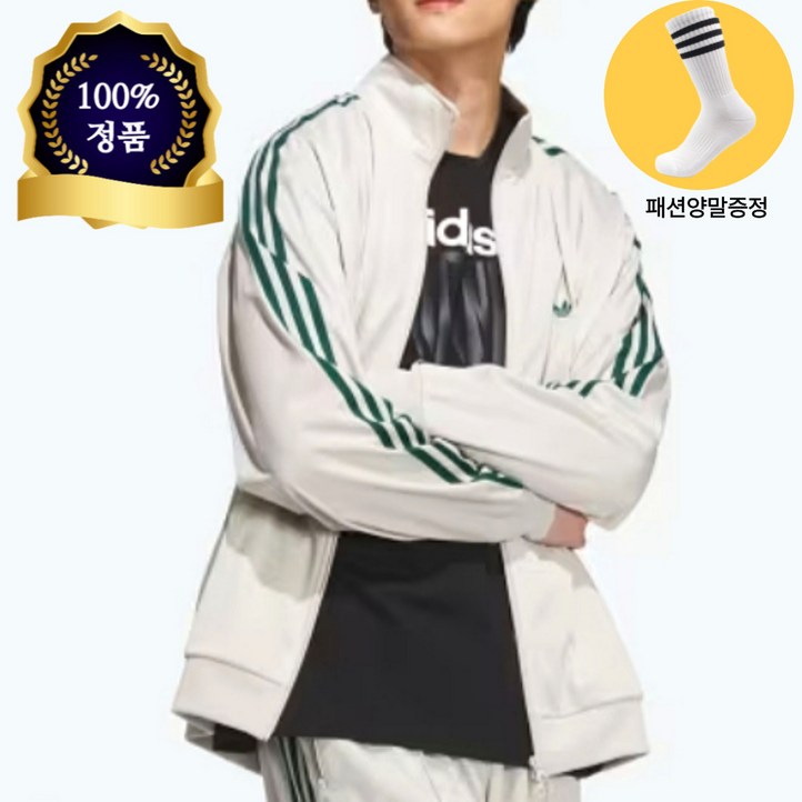 아디다스 베켄바우어 트랙 재킷 남녀공용 스포츠웨어 캐주얼 트레이닝 아우터 패션양말증정