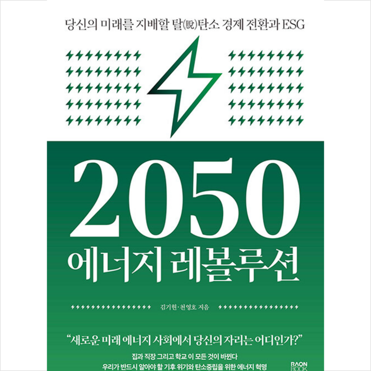 2050 에너지 레볼루션  미니수첩 증정