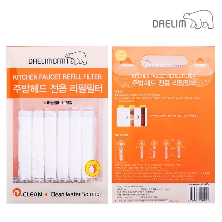 대림바스 주방헤드 전용 리필필터