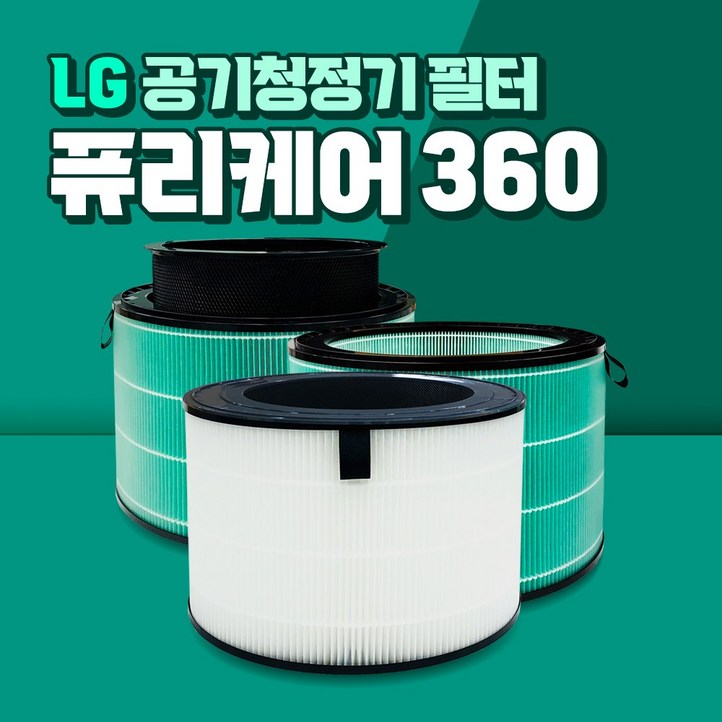 LG 퓨리케어 360 AS281DAS 필터 호환용 LG 퓨리케어 360 AS281DAS 필터 호환용