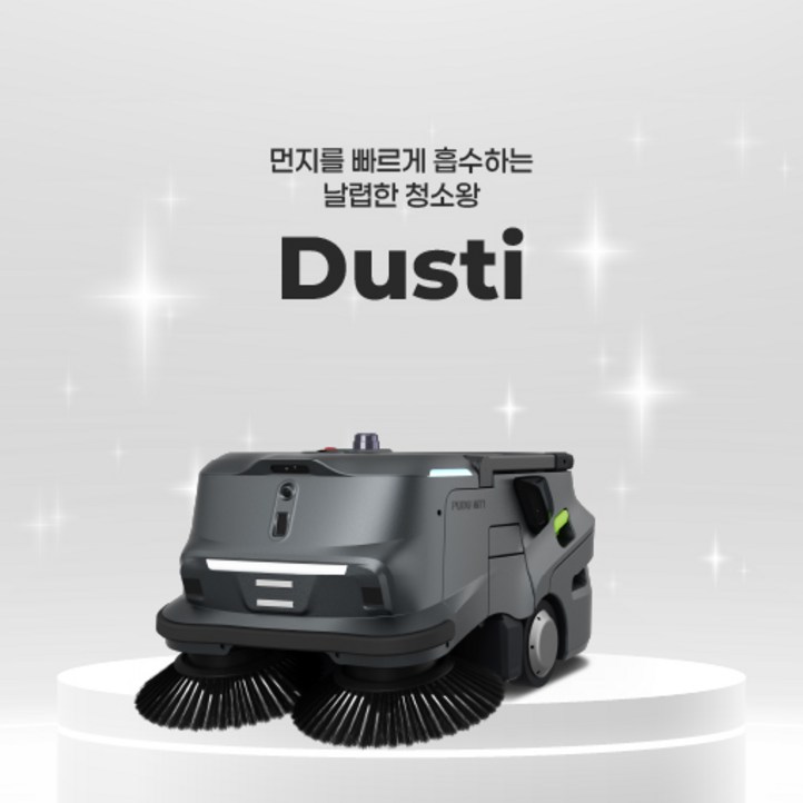 세림로보틱스 48개월 산업용 청소로봇 더스티  카페, 대형공간, 공장, 주차장, 제조시설 청소 등에 적합한 AI 스마트 로봇 솔루션