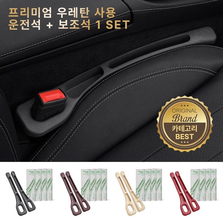 모우앤코 자동차 조수석보조석 사이드 포켓 틈새쿠션 수납 우레탄 차량용 악세서리, 1세트, 블랙