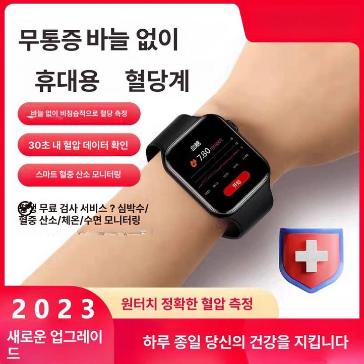 연속혈당측정기 무채혈 혈당 혈압 혈중산소 심박수 온도 측정 스마트워치 시계