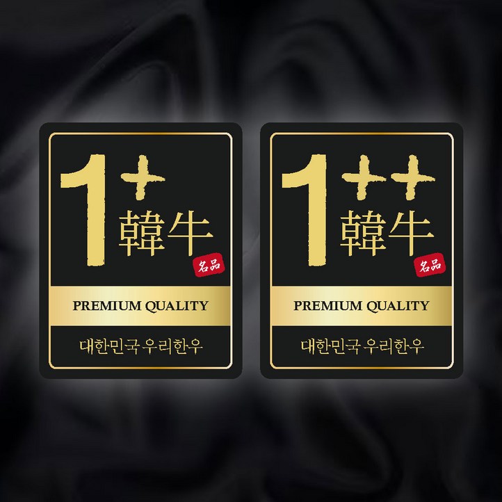 정육점스티커 1000매 한우스티커 1 1 한돈스티커 정육점용품 마트