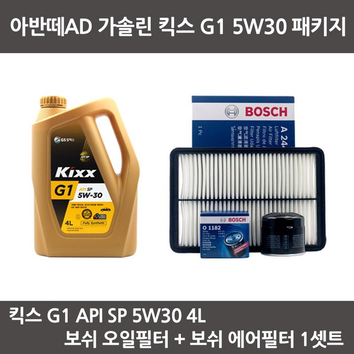 아반떼AD 가솔린 킥스 G1 5W30 4L 엔진오일보쉬오일필터보쉬에어필터 패키지