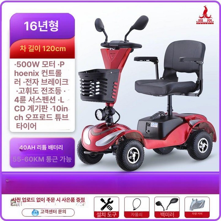 최동글 노인전동차 1개 노인 전기 4륜 안전한, 16 40ah 500W A, 24V