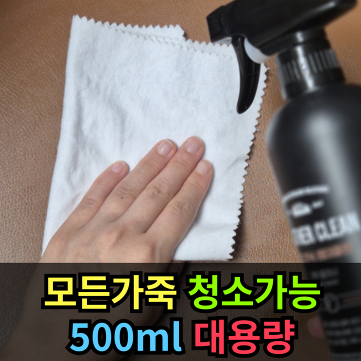 모든 가죽 클린 가능한 가죽 클리너, 1개 모든 가죽 클린 가능한 가죽 클리너, 1개