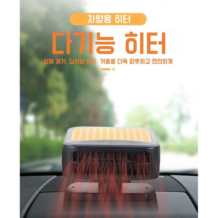 Apnoo 자동차 히터 12V24V 차량용 온풍기 차량용앞유리열풍기 2단 풍속 조절저소음 200W 차량용미니온풍기 차량용온풍기