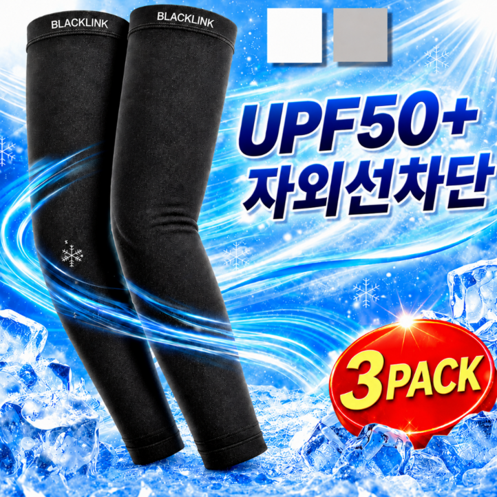 블랙링크 자외선차단 쿨토시 팔토시 골프 스포츠