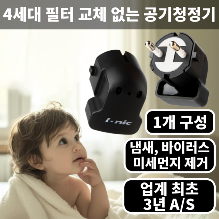 이오니스 이오니스ll 4세대 미니 공기청정기 논필터 가정용 사무실 17㎡ 이오니스 이오니스ll 4세대 미니 공기청정기 논필터 가정용 사무실 17㎡