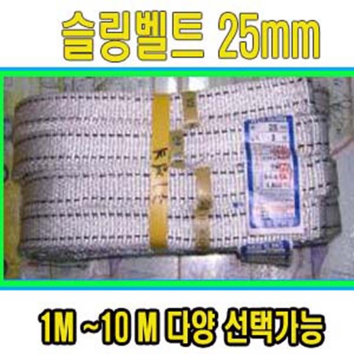 고려 고려로프,슬링벨트25mm,슬링바,스링바,물건묶어서옮길때,물건고정로프,짐바, 1개 고려 고려로프,슬링벨트25mm,슬링바,스링바,물건묶어서옮길때,물건고정로프,짐바, 1개