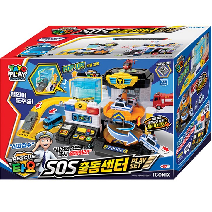 타요 레스큐 SOS 출동센터 플레이 세트