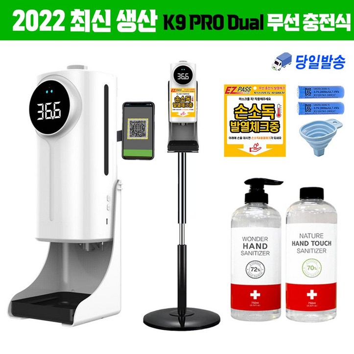 K9 PRO Dual Plus 자동 손소독기 발열체크기 온도 자동 측정기 체온측정기 손소독 방역물품지원