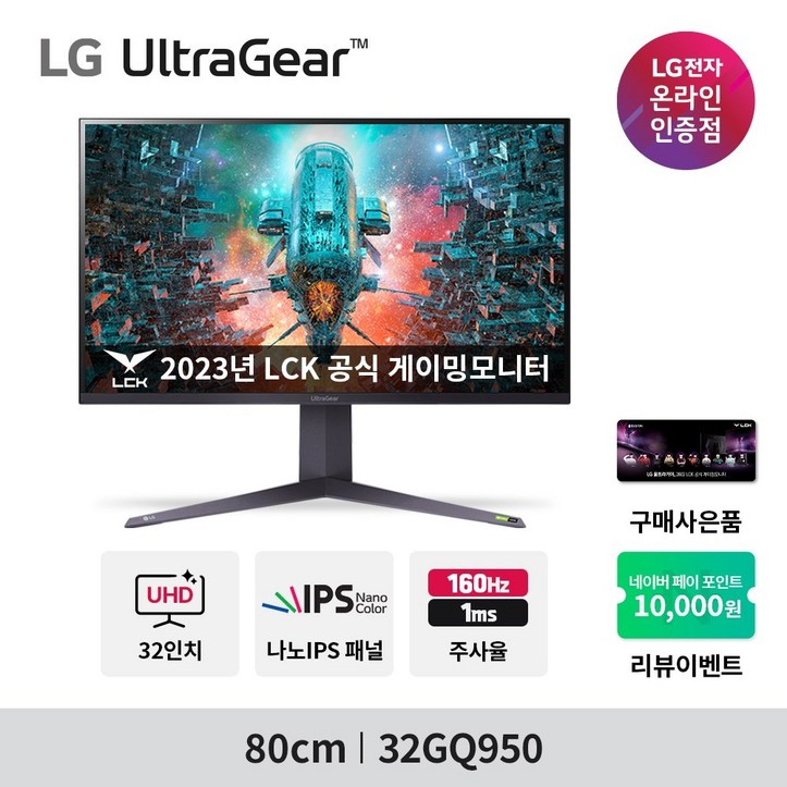 [예약판매] LG전자 80cm 32GQ950 4K UHD 울트라기어 160Hz 게이밍 모니터