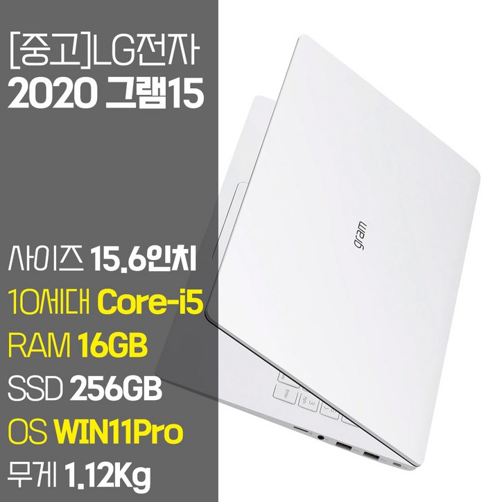 LG 2020 그램15 15Z90N 10세대 Corei5 RAM 16GB SSD탑재 윈도우11설치 중고 노트북, 15Z90N, WIN11 Pro, 16GB, 256GB, 코어i5, 화이트