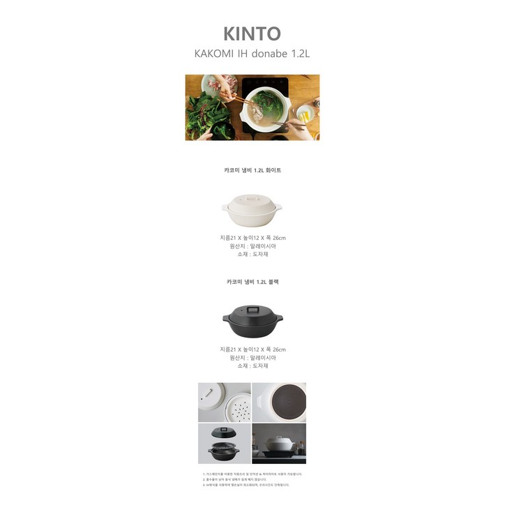 킨토 카코미 전골냄비 1.2L / 밀페유나베 / 양수 / 뚝배기