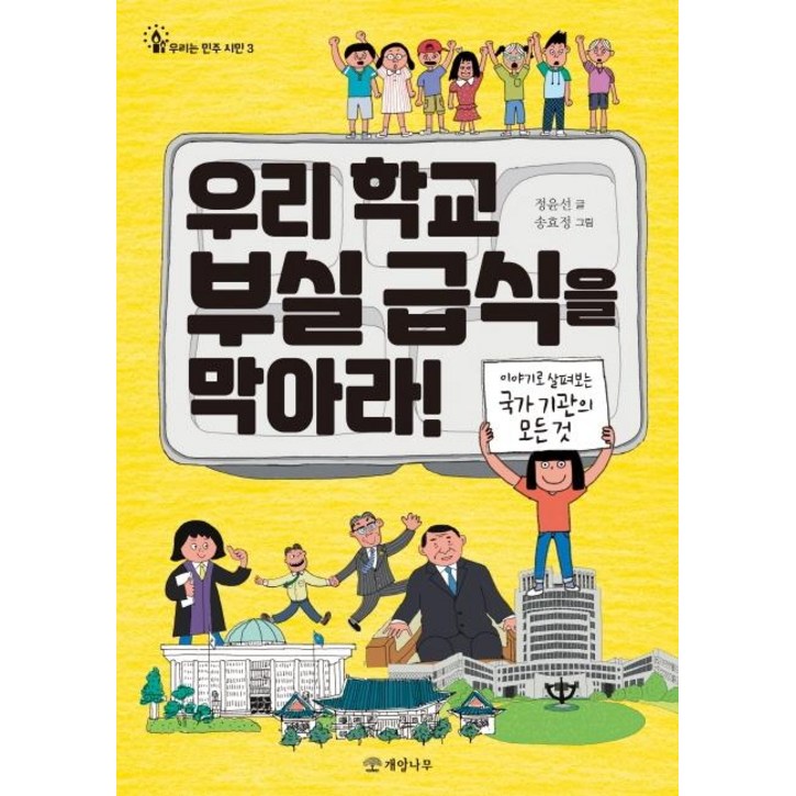 [개암나무]우리 학교 부실 급식을 막아라!, 개암나무