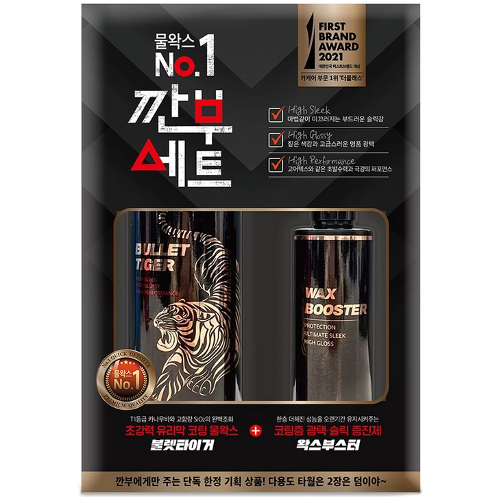 더클래스 유리막 코팅 물왁스 불렛타이거 500ml + 왁스부스터 200ml 깐부세트, 1세트