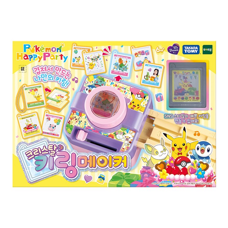 포켓몬스터 위드림 크리스탈 키링메이커 만들기놀이