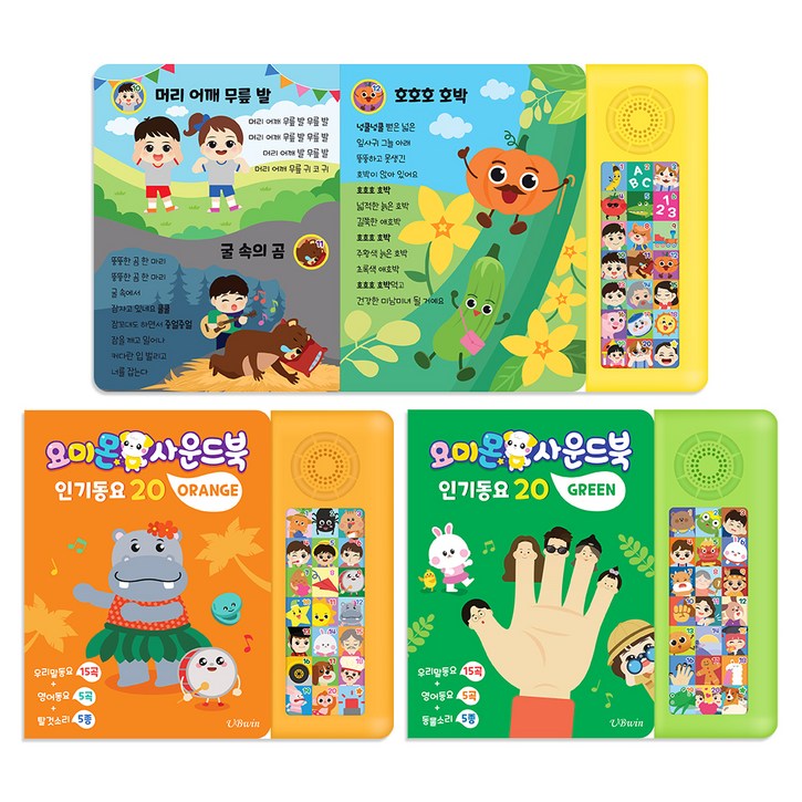 사운드북 그린  오렌지  옐로우 세트 전 3권, 해당없음, 요미몬