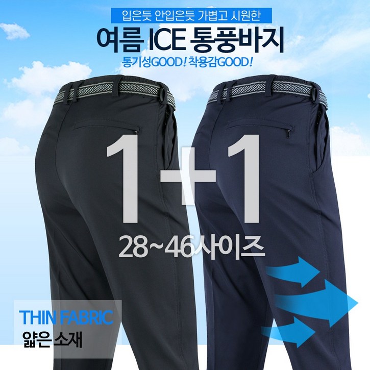 GTM 11 여름 통기성좋은 아이스 고급 원턱무지바지