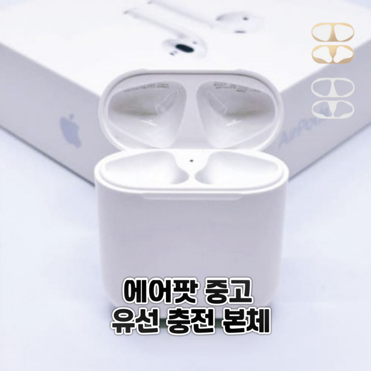 에어팟 2세대 왼쪽 오른쪽 본체 낱개 한쪽 유닛 중고 리퍼 정품