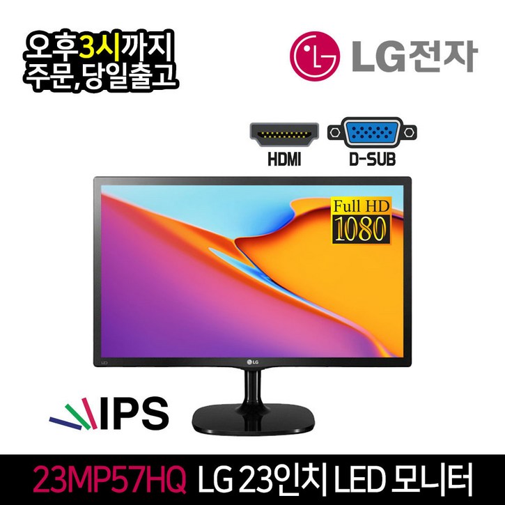 LG 23인치 Full HD LED 모니터 23MP55HQ HDMI D-SUB 지원 사무용 CCTV 벽걸이 가능