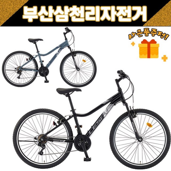 삼천리 2023 스팅거SF 26인치 MTB 알루미늄 21단 사은품증정