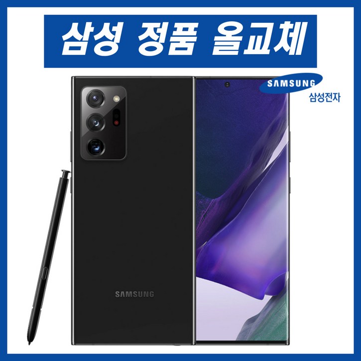 갤럭시 노트20울트라 리퍼폰 자급제 정식서비스센터 올교체, 블랙(256GB), 256GB
