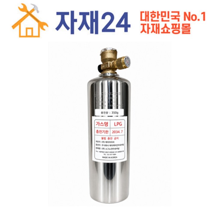 LPG용기 0.8L(350g) 충전식가스