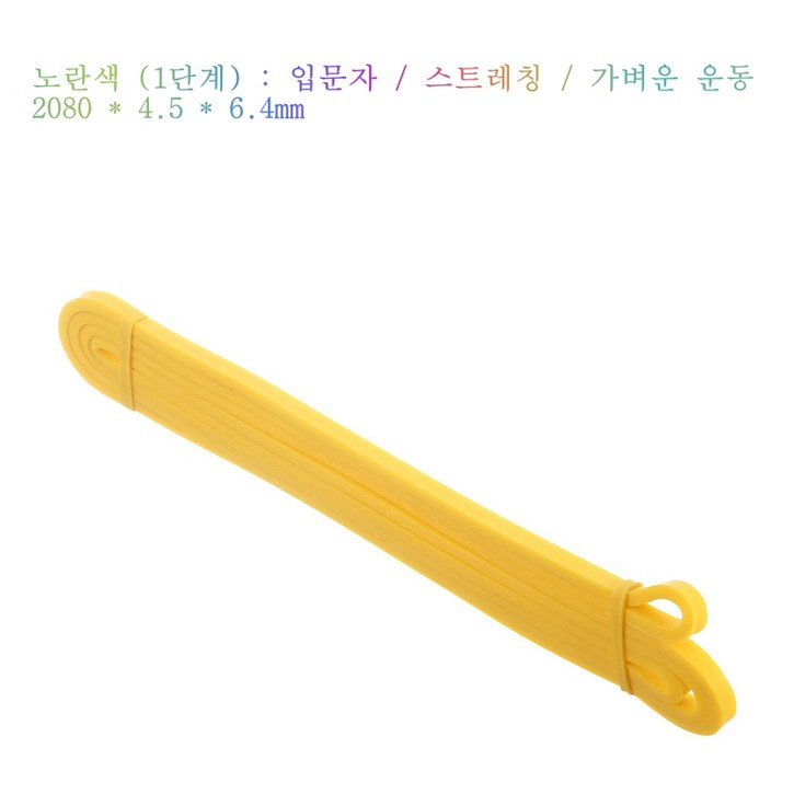 전신 홈트레이닝 저항밴드 운동밴드 탄력밴드 15단계