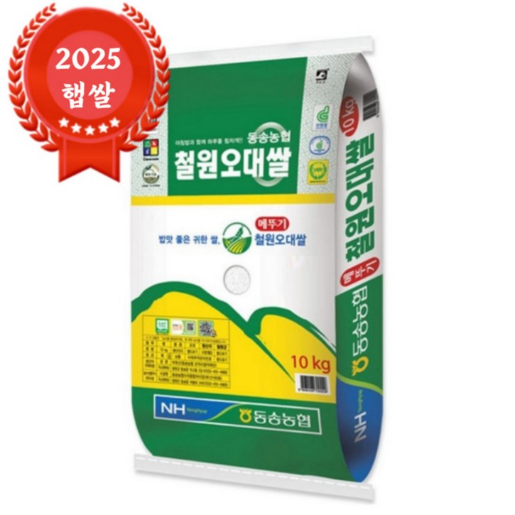 [25년산 햅쌀] 동송농협 철원오대쌀 GAP 농협쌀, 상등급, 2개, 10kg