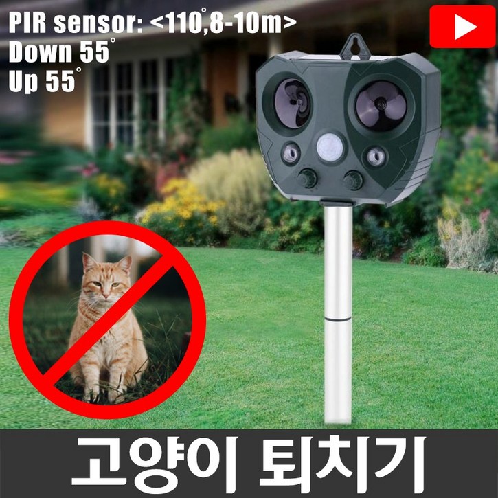 월드그린 고양이 퇴치기 덫 초음파 센서감지 유해동물차단