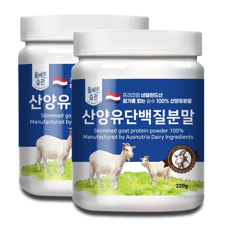 올바른습관 네덜란드산 산양유 단백질 분말, 220g, 2개