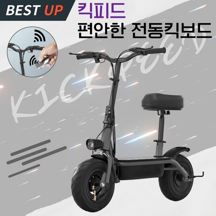킥피드 앉아서타는 편안한 전동킥보드 성인 접이식 리모트컨트롤 경량 배달용 출퇴근, 블랙, 1개