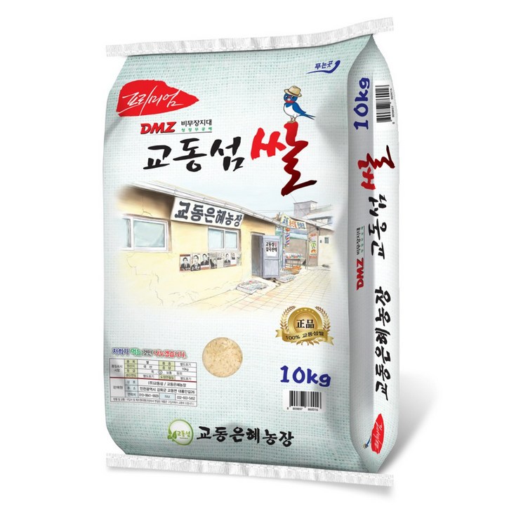 교동섬쌀 2024년산 백미10kg 강화쌀 교동쌀 햅쌀