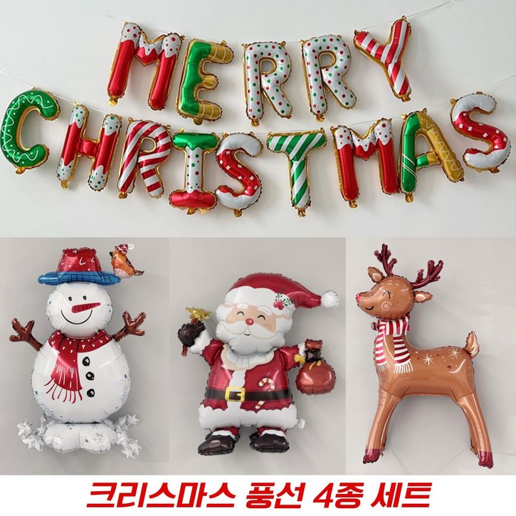 햄복희 크리스마스 산타 루돌프 눈사람 가랜드 4종 풍선세트 파티풍선