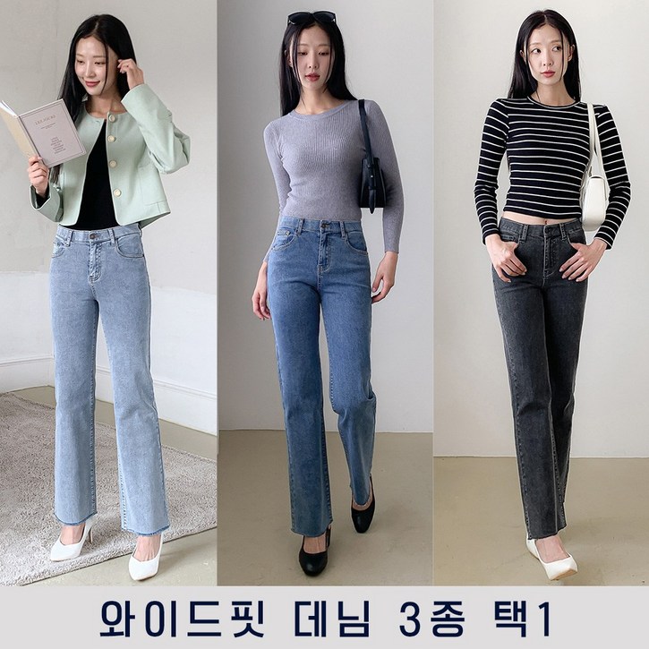 클로니아 와이드 밑단컷팅 스판 데님 팬츠 3종 택 1 DS521523