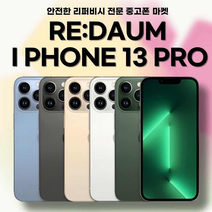 [리퍼]아이폰 13 Pro 공기계 리퍼 자급제