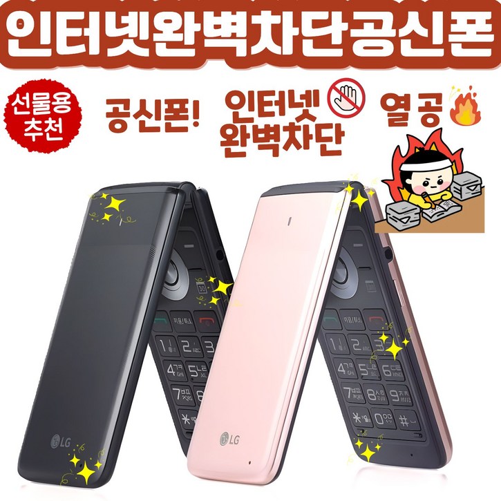 LG Y110 폴더폰 공기계 공신폰